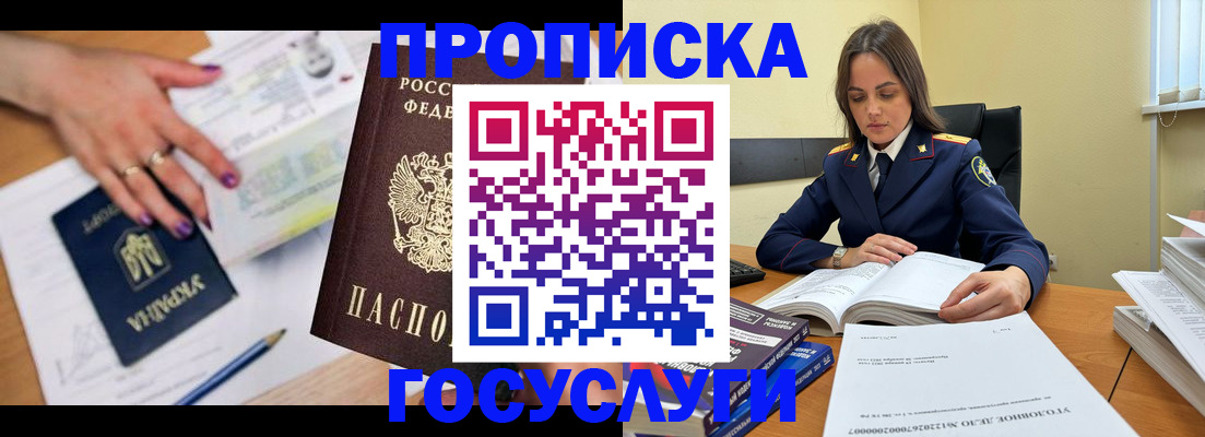 прописка для школы в Юже