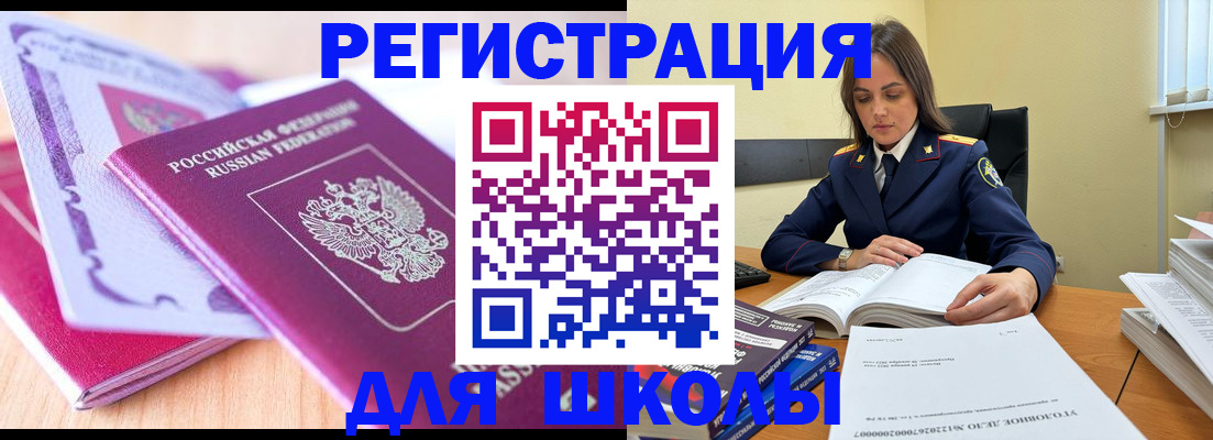 прописка 2025 в Юже